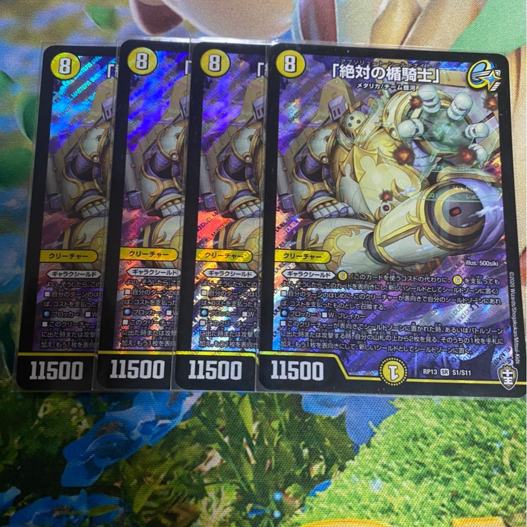 「絶対の楯騎士」4枚