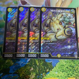 「絶対の楯騎士」4枚