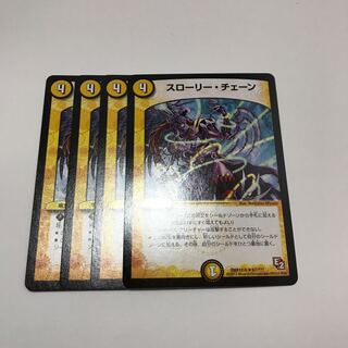 スローリー・チェーン　4枚　②