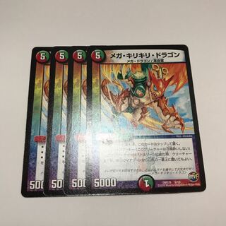 メガ・キリキリ・ドラゴン　4枚セット　②