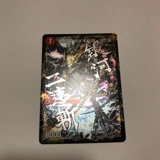 銀河剣 プロトハート｜星龍解 ガイギンガ・ソウル(Dramatic Card)