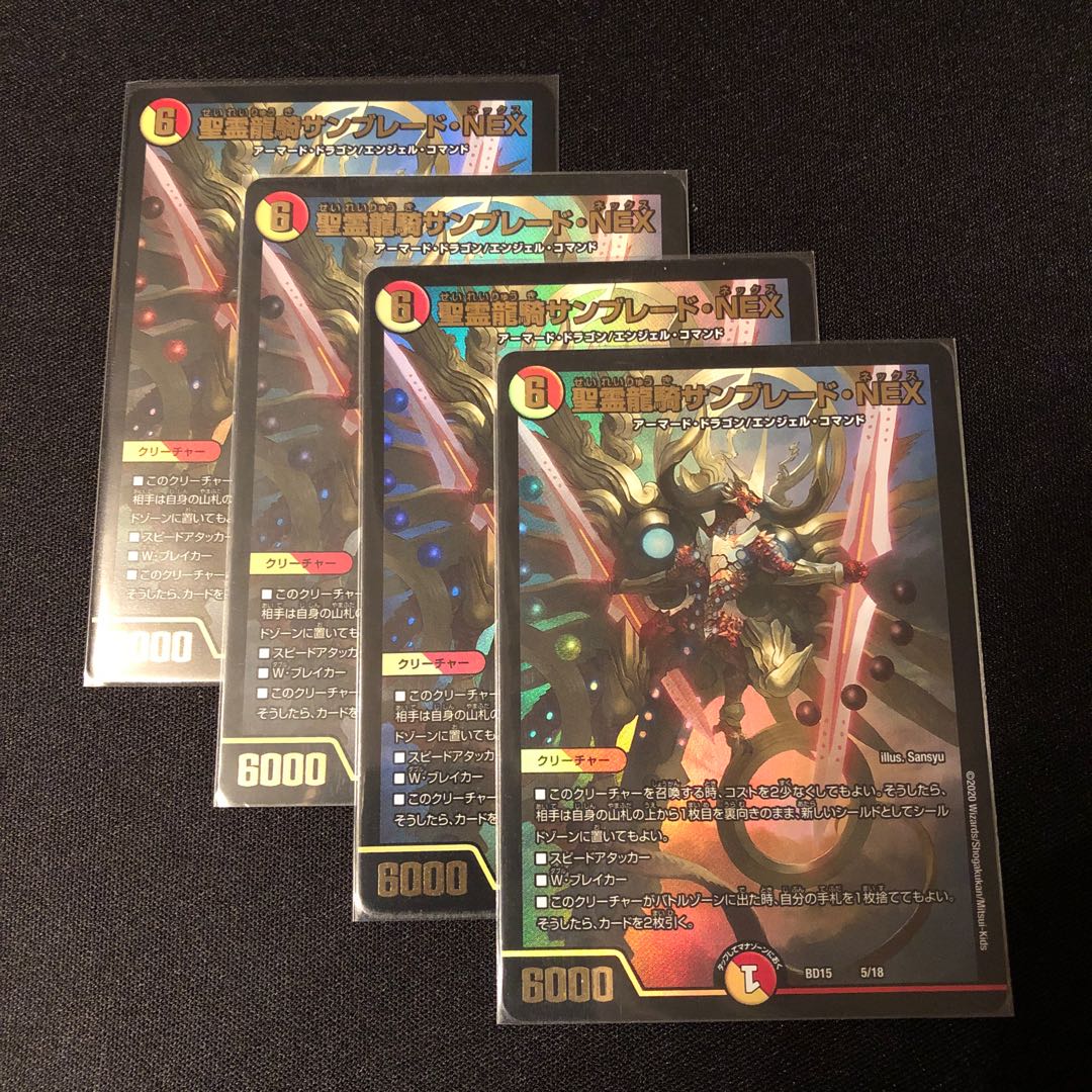 聖霊龍騎サンブレード・NEX