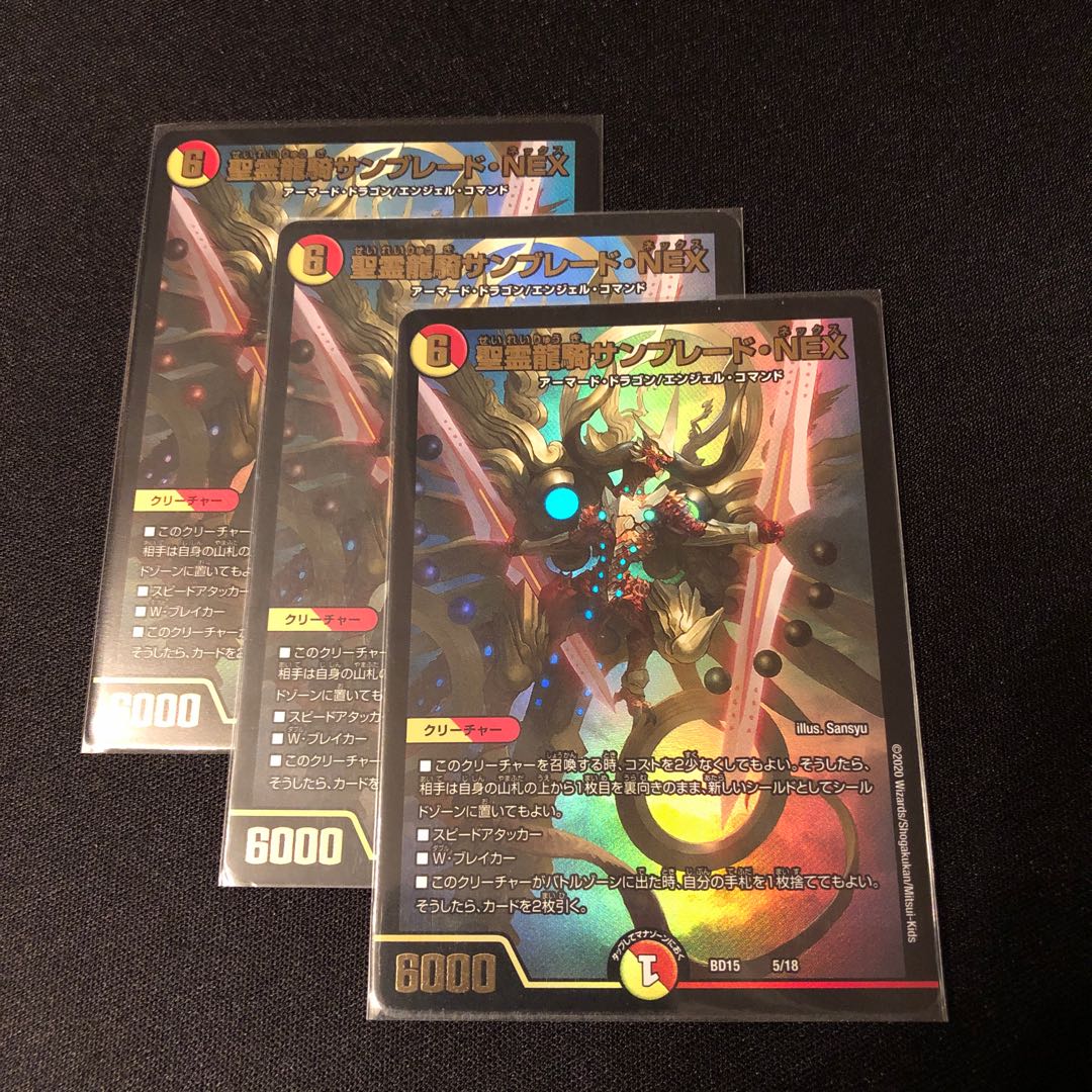 聖霊龍騎サンブレード・NEX