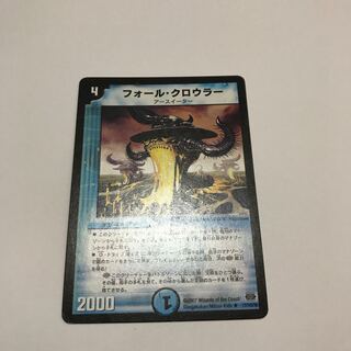 フォール・クロウラー　②