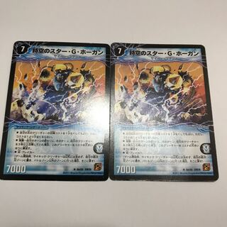 時空のスター・G・ホーガン｜イチバンの覚醒者オーシャン・G・ホーガン