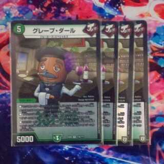 グレープ・ダール