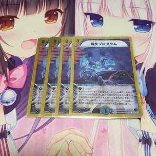 転生プログラム