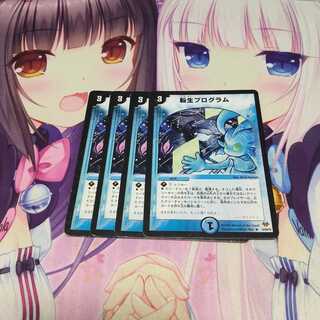 転生プログラム エキスパンション統一