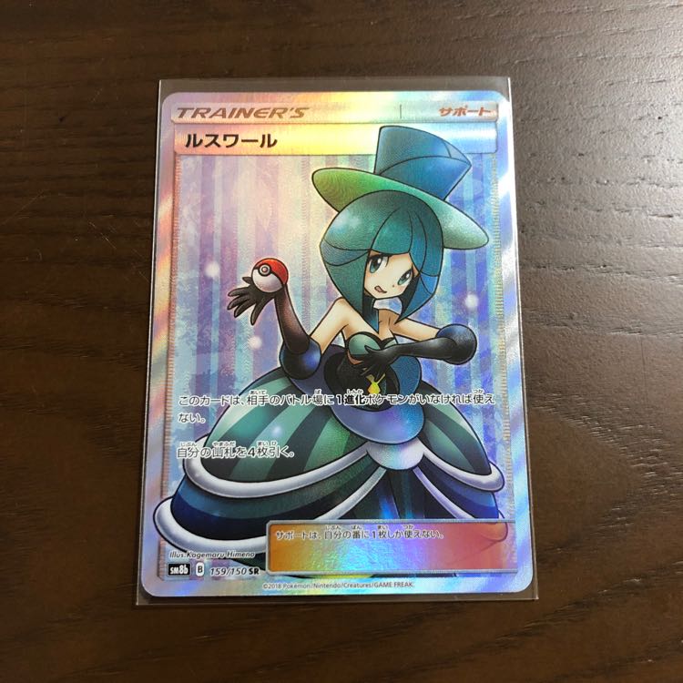 ルスワール SR  1枚