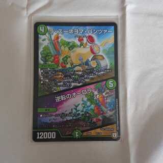 ラ・ズーネヨマ・パンツァー/逆転のオーロラ