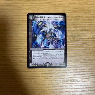 煉獄の悪魔龍 フォーエバー・オカルト