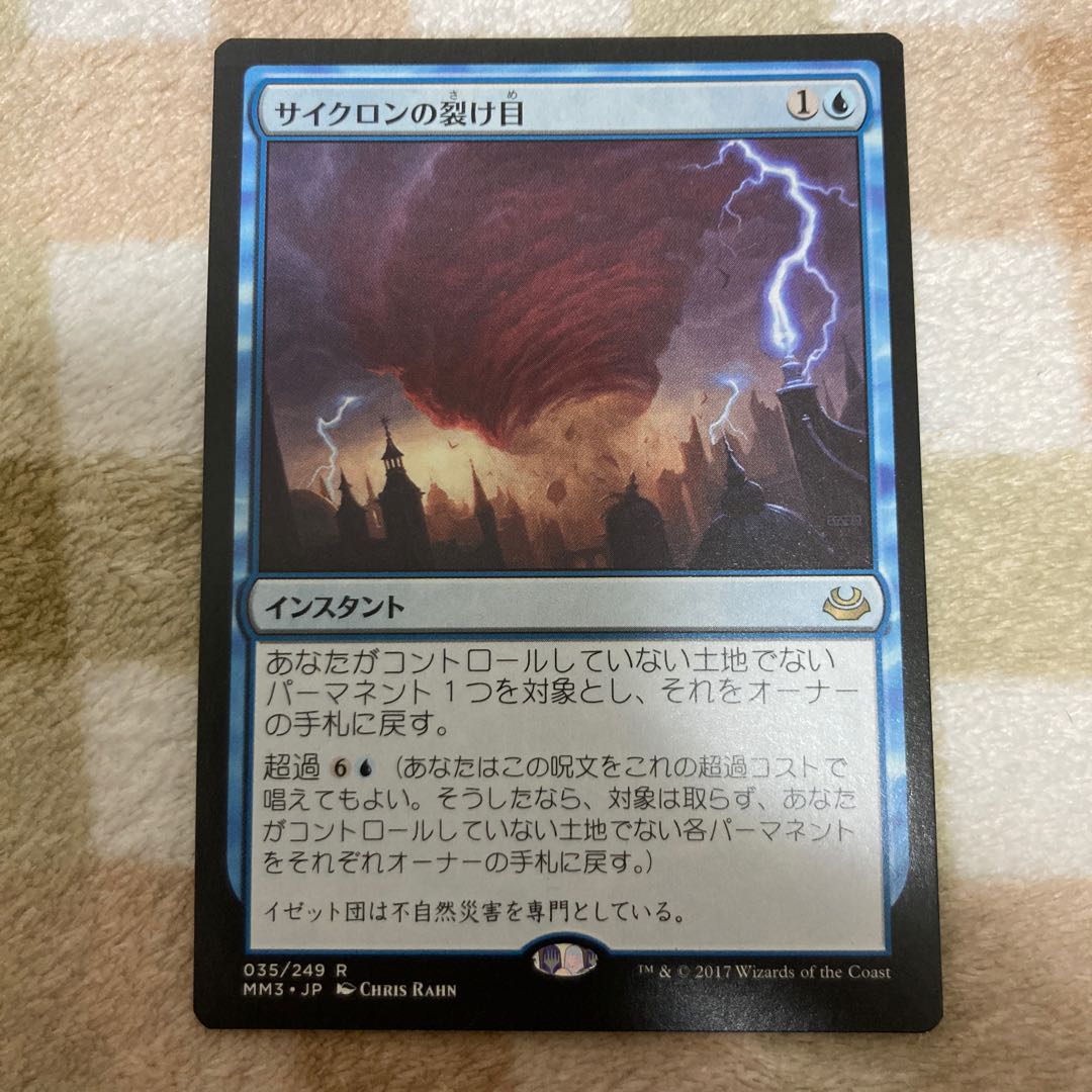 【MTG】サイクロンの裂け目 日本語版 1枚