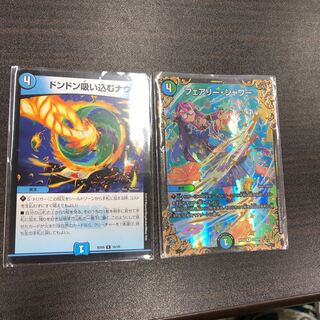 値下げドンドン吸い込むナウ、フェアリーシャワー