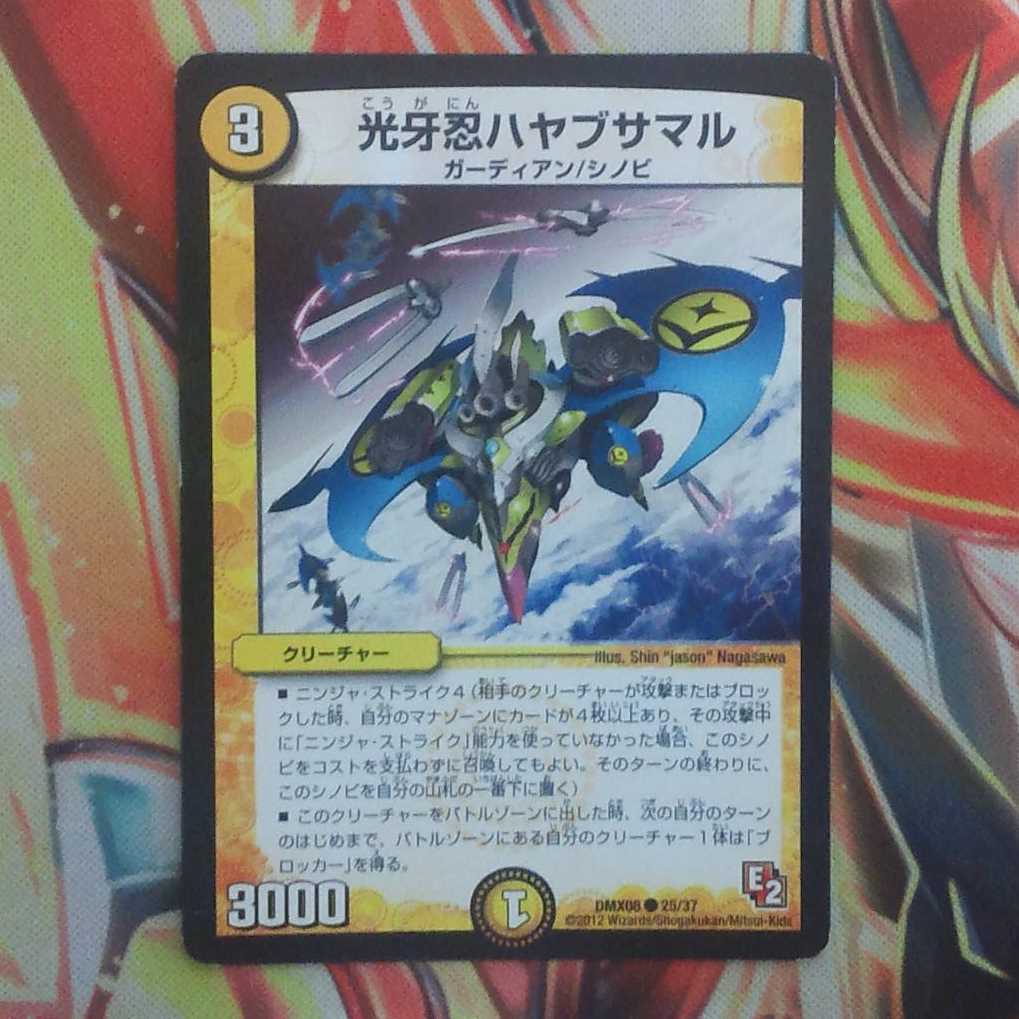 光牙忍ハヤブサマル 1枚