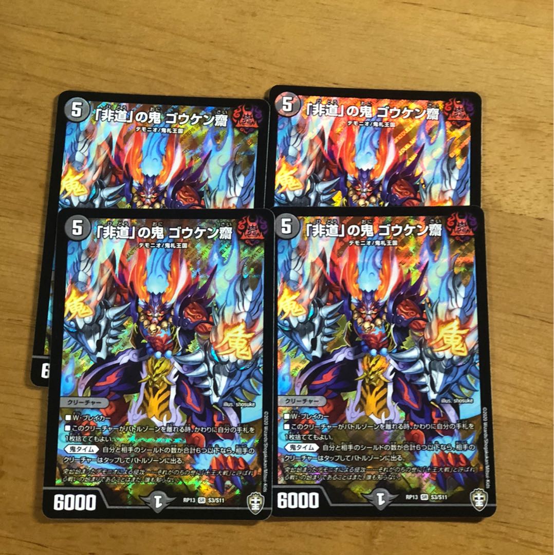 「非道」の鬼 ゴウケン齋 SR