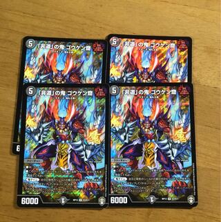 「非道」の鬼 ゴウケン齋 SR