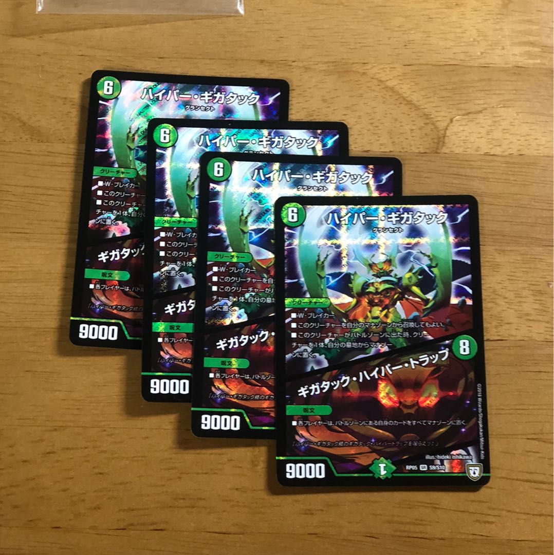 ハイパー・ギガタック｜ギガタック・ハイパー・トラップ SR