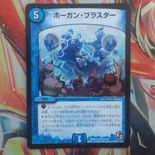 ホーガン・ブラスター