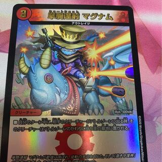 単騎連射 マグナム