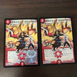 ボルシャック・クロス・NEX 1枚