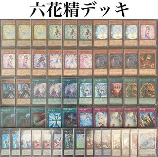 遊戯王 ガチ構築 六花精デッキ 墓穴の指名者 ガーデンローズメイデン アルセイ