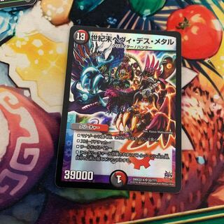 世紀末ヘヴィ・デス・メタル