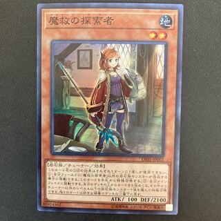 魔救の探索者 スーパーレア