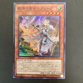 教導の聖女エクレシア スーパーレア