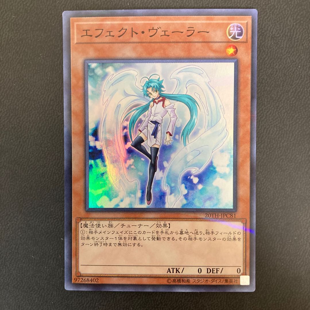 エフェクト・ヴェーラー パラレル スーパーレア