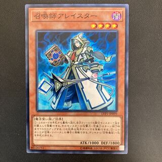 召喚師アレイスター ノーマル