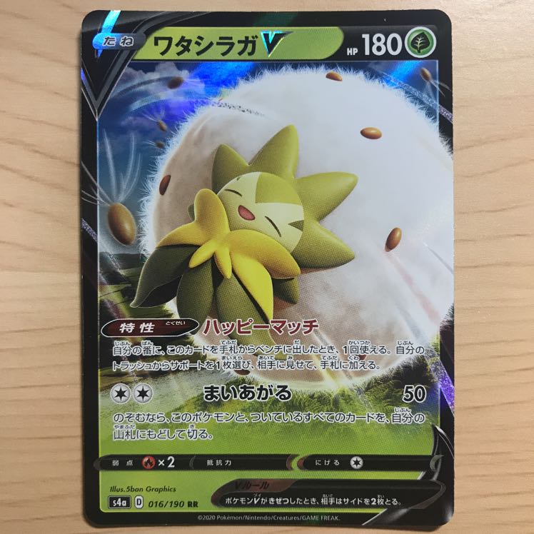 【1枚140円】ワタシラガV s4a 在庫24枚