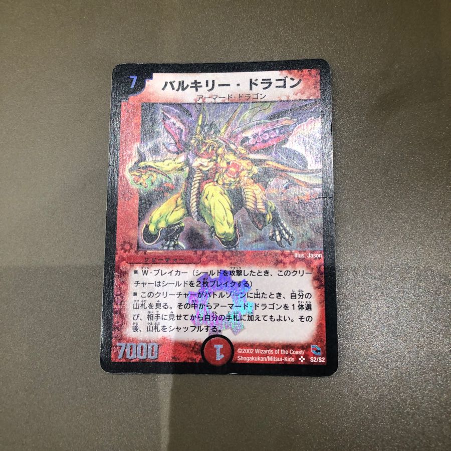 バルキリードラゴン