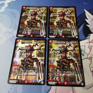 DROROOON・バックラスター