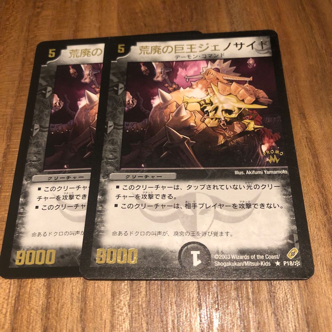 ジェノサイド プロモ2枚