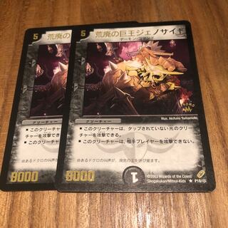 ジェノサイド プロモ2枚