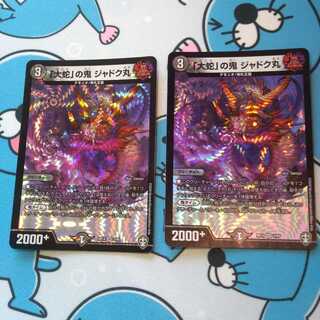 「大蛇」の鬼 ジャドク丸