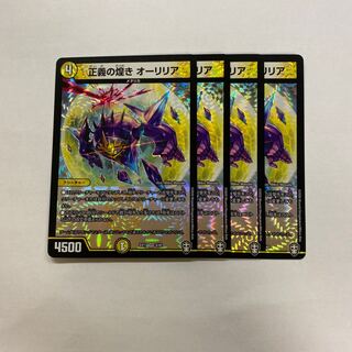 正義の煌き オーリリア　4枚