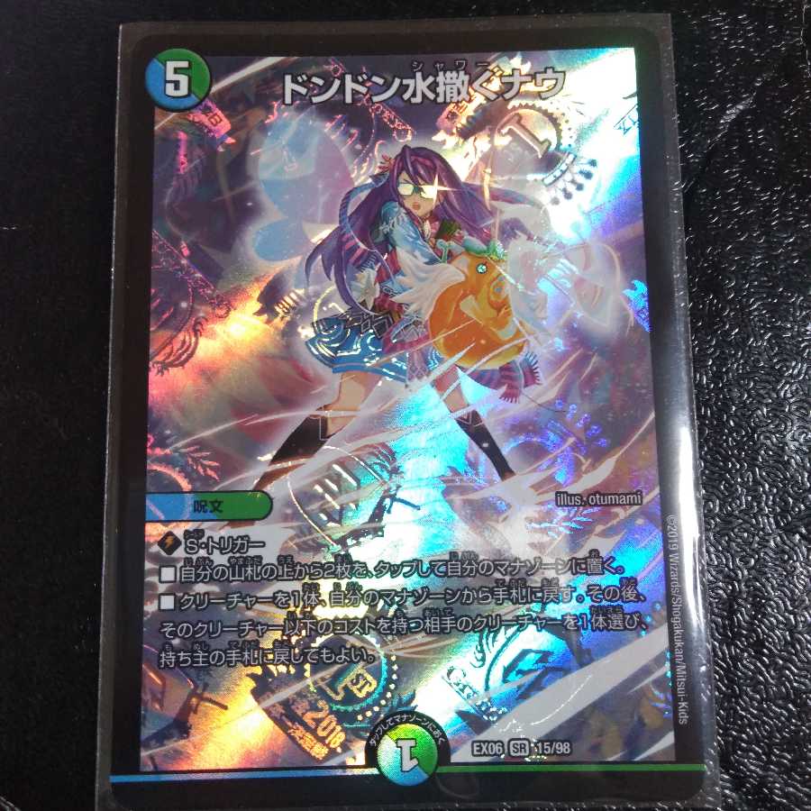 ドンドン水撒くナウ