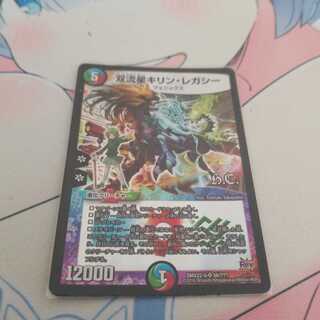 双流星キリン・レガシー SR