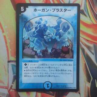 ホーガン・ブラスター 1枚