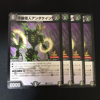 不敵怪人アンダケイン R