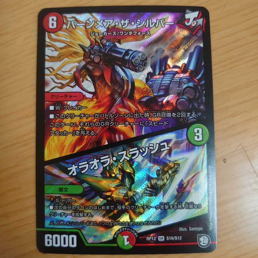 バーンメア・ザ・シルバー/オラオラ・スラッシュ 4枚セット