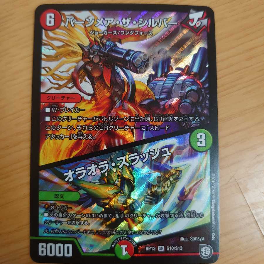 バーンメア・ザ・シルバー/オラオラ・スラッシュ 4枚セット