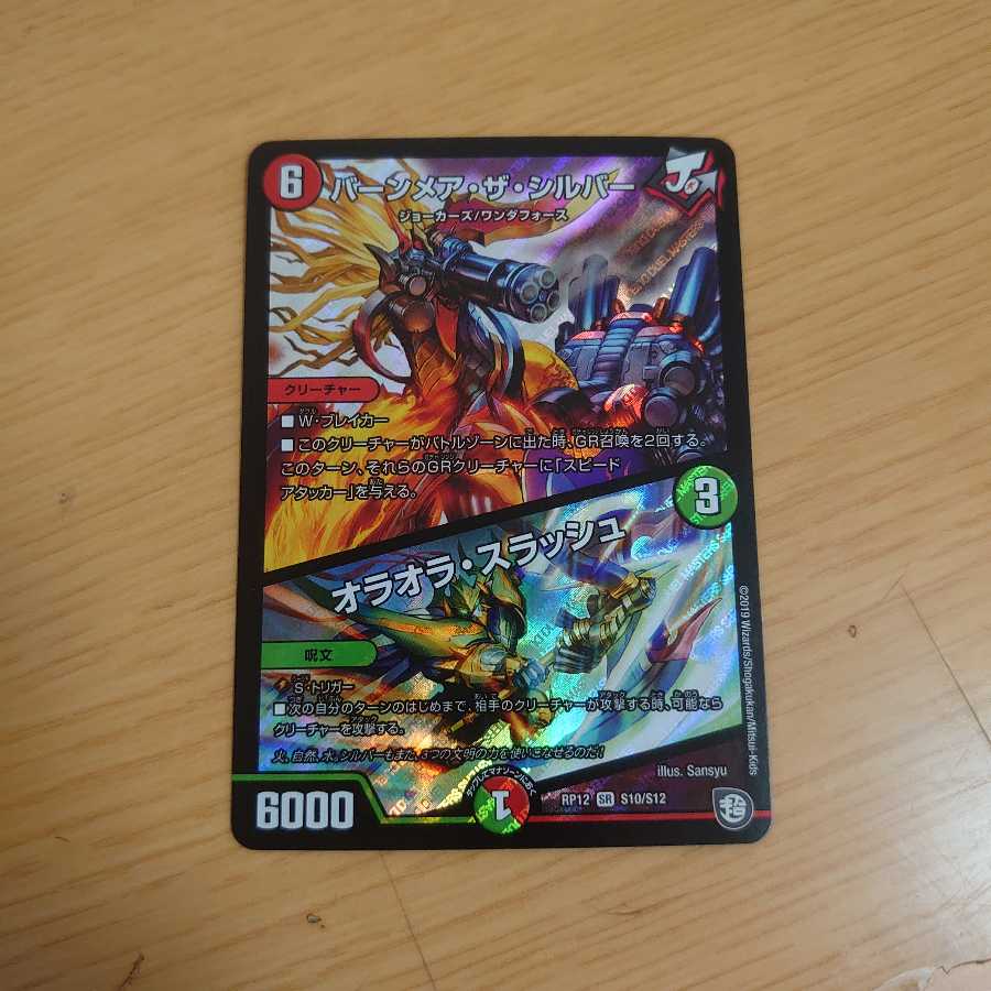 バーンメア・ザ・シルバー/オラオラ・スラッシュ 4枚セット