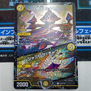 奇石ミクセル/ジャミング･チャフ GPプロモ