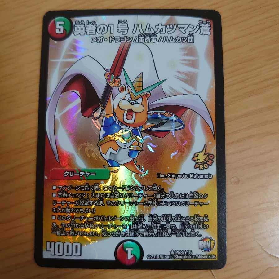 勇者の1号 ハムカツマン蒼 プロモ