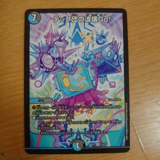 テック団の波壊Go!