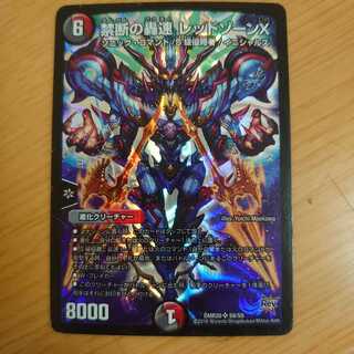 禁断の轟速 レッドゾーンX 2枚セット