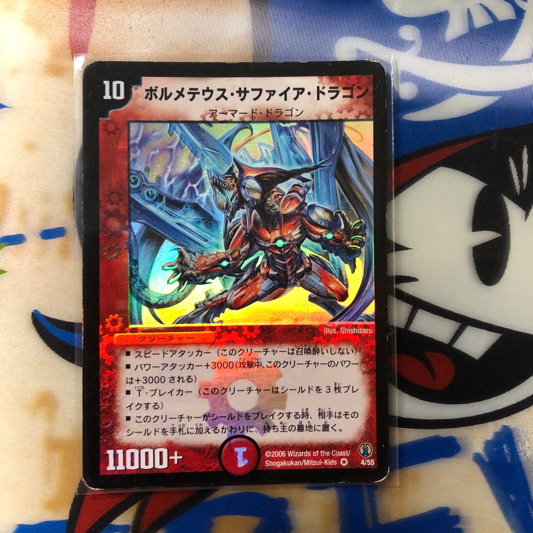 ボルメテウス・サファイア・ドラゴン VR 1枚