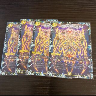 魂穿ツ煌世ノ正裁Z VR 4枚